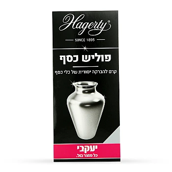 הגרטי - קרם פוליש כסף