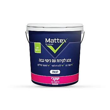 מאטקס - צבע לבן לקירות פנים - 5 ליטר