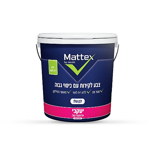 מאטקס - צבע לבן לקירות פנים - 1 ליטר
