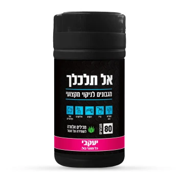 אל תלכלך - מגבונים לניקוי מקצועי - 80 יחידות