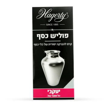 הגרטי - קרם פוליש כסף - 125 מ