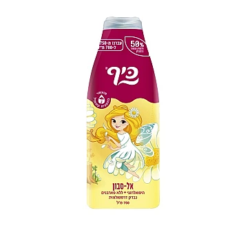 כיף פיות אל סבון