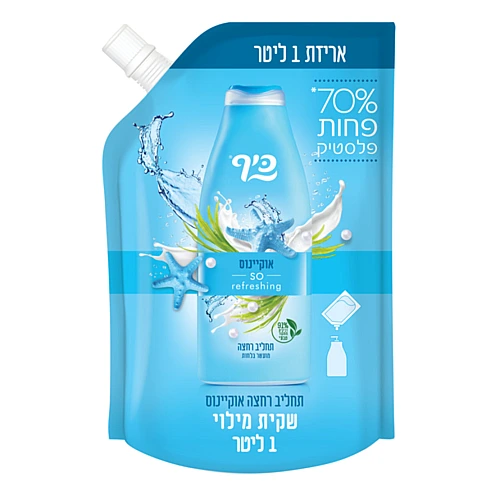 כיף שקית מילוי 1 ליטר תחליב רחצה אוקיינוס