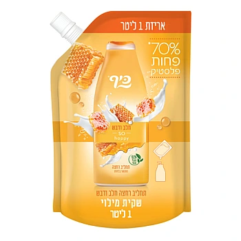 כיף שקית מילוי 1 ליטר תחליב רחצה חלב ודבש