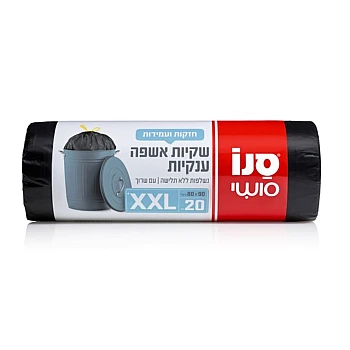 סנו סושי 20 שקיות אשפה חזקות ועמידות עם שרוך XXL בגודל 90*80 ס