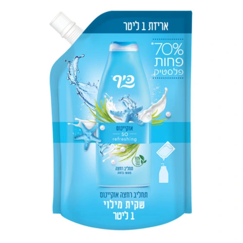 כיף שקית מילוי 1 ליטר תחליב רחצה אוקיינוס