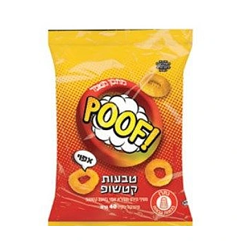 פוף אפוי טבעות קטשופ 40 גרם