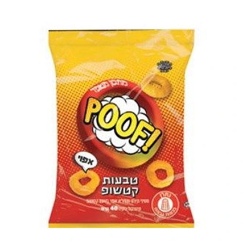 פוף אפוי טבעות קטשופ 40 גרם