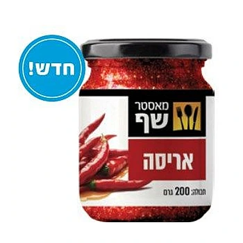 מאסטר שף אריסה 200 גרם