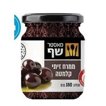 מאסטר שף ממרח זיתי קלמטה 180 גרם