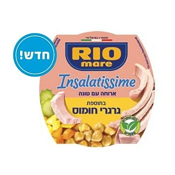 ריו מרה אינסלטיסימה ארוחת טונה עם 160 גרם | גרגרי חומוס