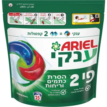 אריאל BIG ONE קפסולות ענק לכביסה 25 יחידות - מבית Ariel