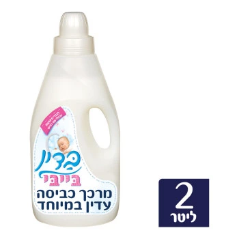בדין מרכך כביסה בייבי - מבית Badin בנפח 2 ליטר