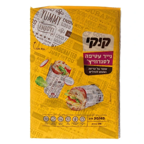 קוקי נייר עטיפה לסנדוויץ 80 יחידות