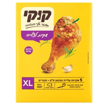 קוקי שקיות צלייה מידה L 10 יחידות