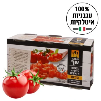 מאסטר שף עגבניות איטלקיות חתוכות 3 יחידות של 400 גרם