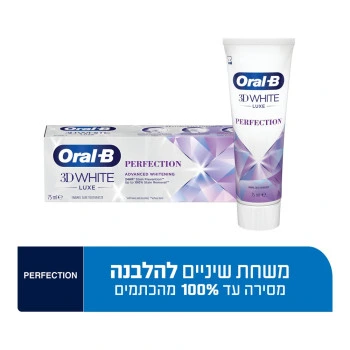3D White - משחת שיניים להלבנה מושלמת - מבית Oral B