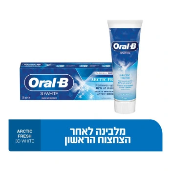 3D WHITE משחת שיניים להלבנה - רעננות ארקטית - מבית Oral B