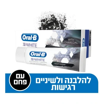 3D WHITE משחה פחם לניקוי יסודי - מבית Oral B