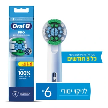 PRO PRECISION CLEAN ראש למברשת חשמלית לניקוי יסודי - מבית Oral B