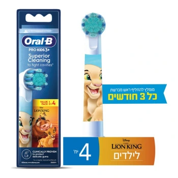 ראשי מילוי למברשת שיניים חשמלית לילדים מלך האריות - מבית Oral B