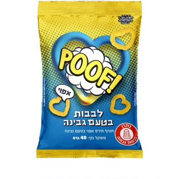 פוף חטיף אפוי לבבות גבינה 40 גרם
