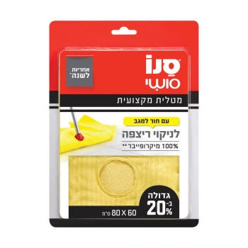 סנו סושי מטלית מיקרופייבר מקצועית לרצפה עם פתח למגב