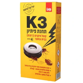 סנו K3 תחנת פיתיון קוטל תיקנים בבית ובחצר