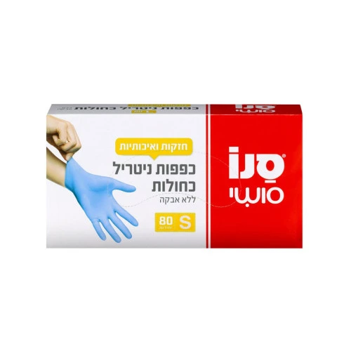 סנו סושי כפפות ניטריל קטנות