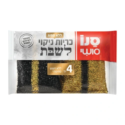 סנו סושי כריות ניקוי לשבת