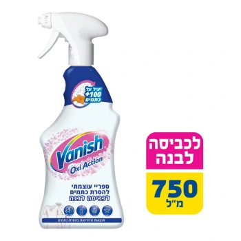 וניש אוקסי אקשן ספריי להסרת כתמים מכביסה לבנה 750 מ״ל - מבית Vanish