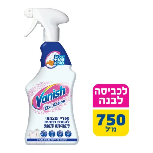 וניש אוקסי אקשן ספריי להסרת כתמים מכביסה לבנה 750 מ״ל - מבית Vanish