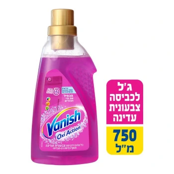 וניש אוקסי אקשן ג׳ל מרוכז לכביסה צבעונית ועדינה 750 מ״ל - מבית Vanish