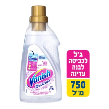 וניש אוקסי אקשן ג׳ל מרוכז לכביסה לבנה ועדינה 750 מ״ל - מבית Vanish