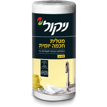 ניקול מטלית חכמה יומית בגליל 63 יחידות