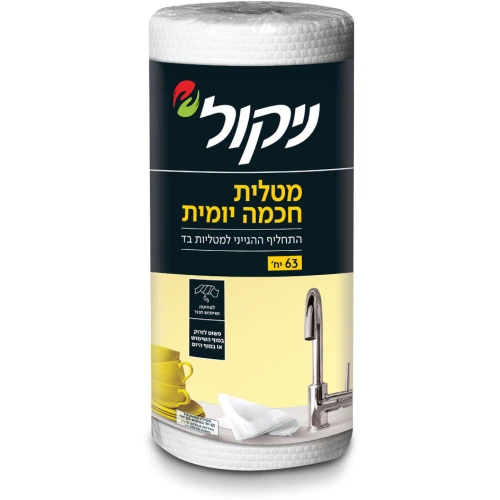 ניקול מטלית חכמה יומית בגליל 63 יחידות