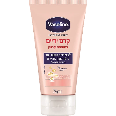 וזלין קרם ידיים עם קרטין לציפורניים חזקות 75 מ"ל  - מבית VASELINE