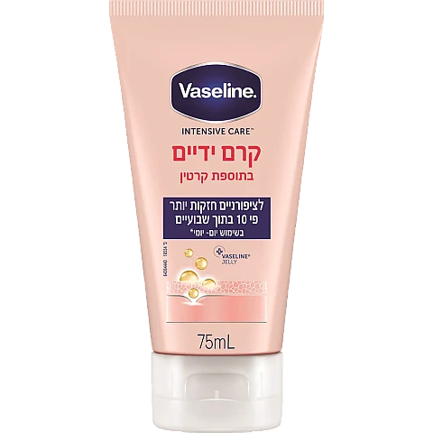וזלין קרם ידיים עם קרטין לציפורניים חזקות 75 מ"ל  - מבית VASELINE