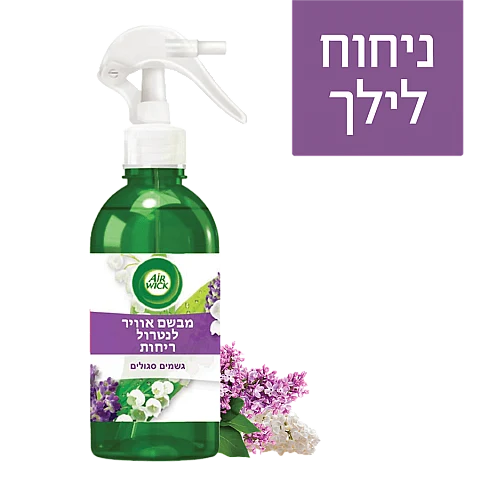 איירוויק מבשם אוויר לנטרול ריחות בניחוח גשמים סגולים 237 מ"ל - מבית Air Wick איירוויק מבשם אוויר לנטרול ריחות בניחוח גשמים סגולים 237 מ"ל - מבית Air Wick