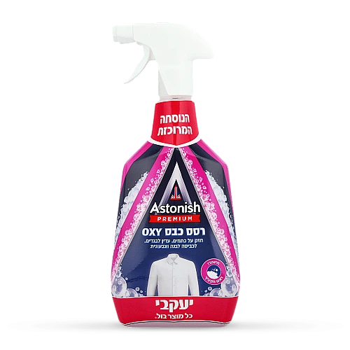 אסטוניש OXY רסס כבס 750 גרם - מבית יעקבי