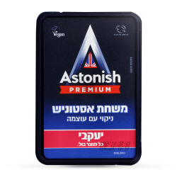 אסטוניש משחה המקורית לניקוי 150 גרם - מבית יעקבי
