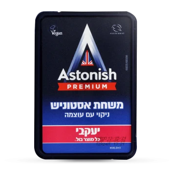 אסטוניש משחה המקורית לניקוי 150 גרם - מבית יעקבי