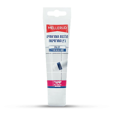 מלרוד הלבנת המרווחים בין החרסינות - 90 מ"ל - מבית יעקבי