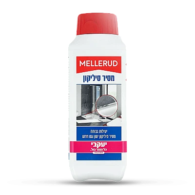 מלרוד מסיר סיליקון - 250 מ"ל - מבית יעקבי