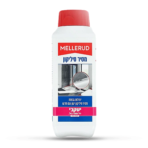 מלרוד מסיר סיליקון - 250 מ"ל - מבית יעקבי