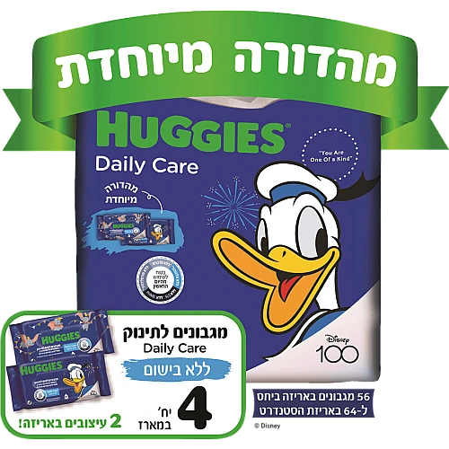 האגיס מגבוני האגיס מהדורה מיוחדת מארז רביעייה HUGGIES