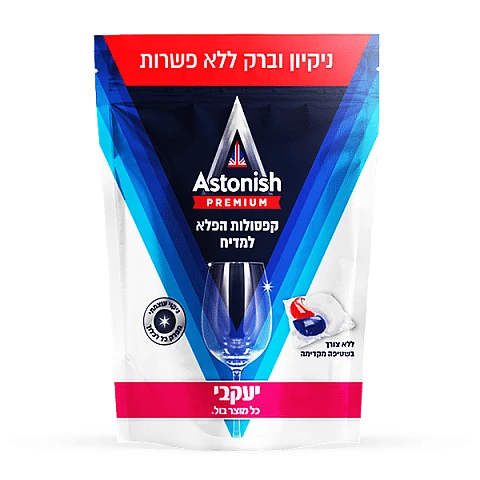 אסטוניש קפסולות לניקוי כלים במדיח - 42 קפסולות - מבית יעקבי אסטוניש קפסולות לניקוי כלים במדיח - 42 קפסולות - מבית יעקבי