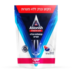 אסטוניש קפסולות לניקוי כלים במדיח - 42 קפסולות - מבית יעקבי - 630 גרם