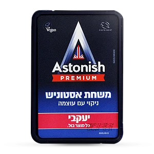 משחת אסטוניש ניקוי עם עוצמה 150 גרם - מבית יעקבי