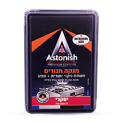 אסטוניש משחה עם שמן תפוזים לניקוי תנורים וגריל 250 גרם - מבית יעקבי